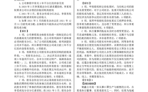 法考分科真题：商法_法考真题相关_真题（02-26）_历史分科真题_客观分科真题