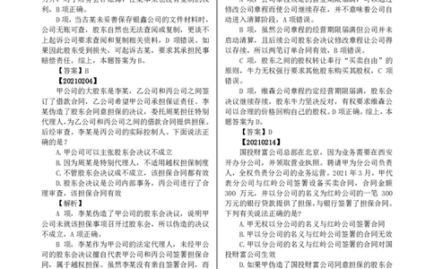 法考分科真题：商法_法考真题相关_真题（02-26）_历史分科真题_客观分科真题