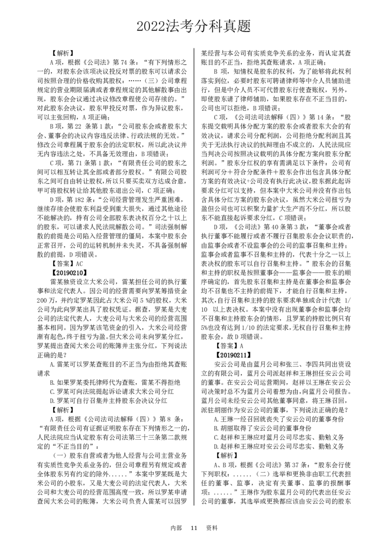 法考分科真题：商法_法考真题相关_真题（02-26）_历史分科真题_客观分科真题