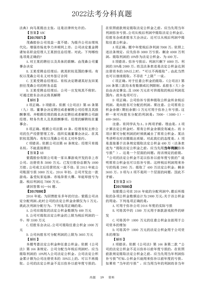 法考分科真题：商法_法考真题相关_真题（02-26）_历史分科真题_客观分科真题