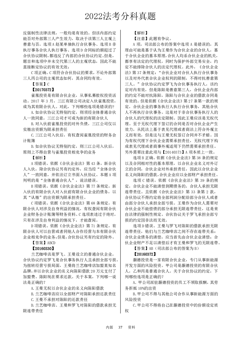 法考分科真题：商法_法考真题相关_真题（02-26）_历史分科真题_客观分科真题