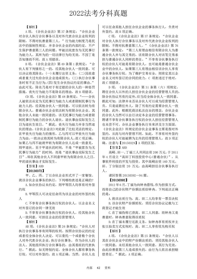 法考分科真题：商法_法考真题相关_真题（02-26）_历史分科真题_客观分科真题