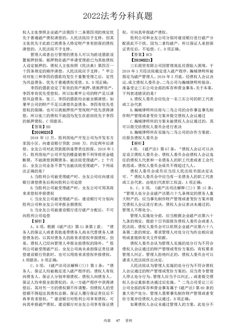 法考分科真题：商法_法考真题相关_真题（02-26）_历史分科真题_客观分科真题