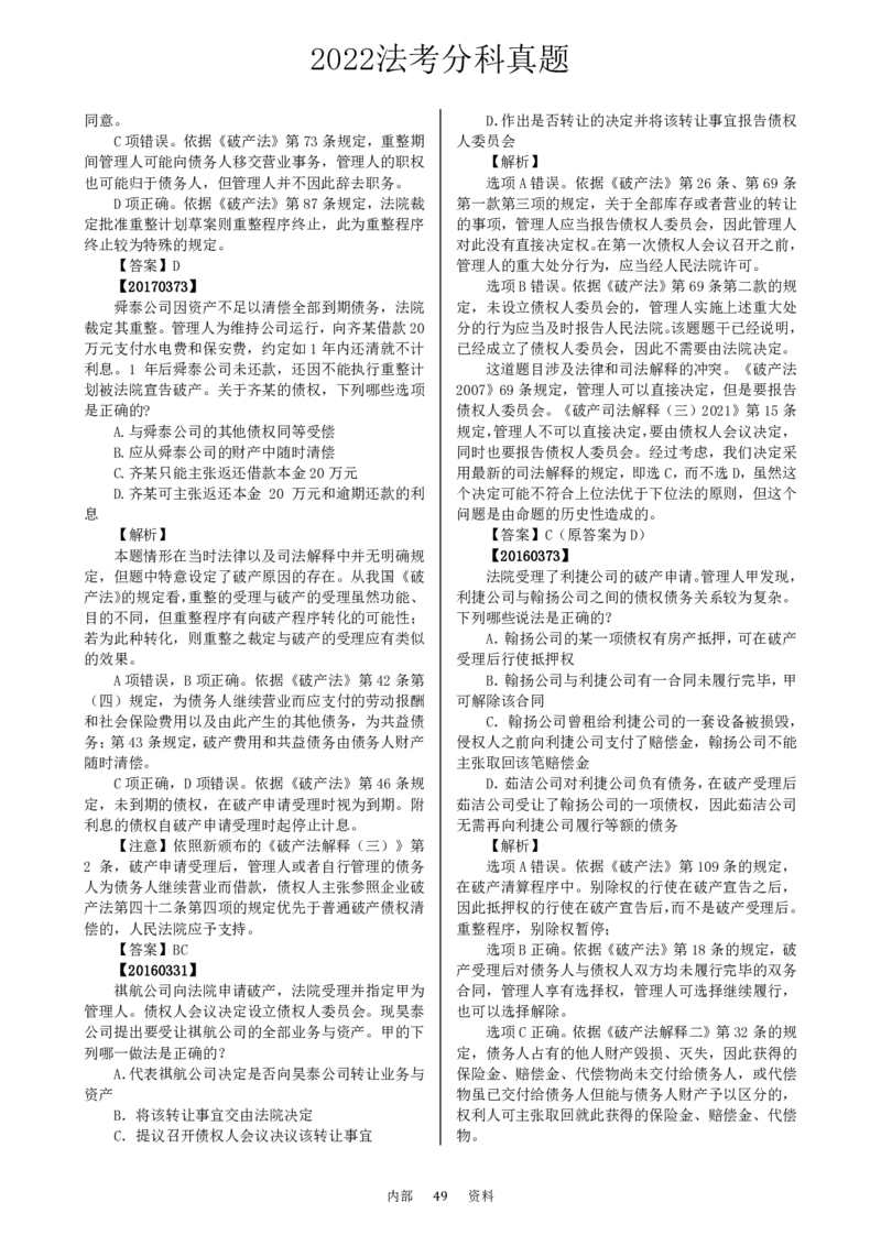 法考分科真题：商法_法考真题相关_真题（02-26）_历史分科真题_客观分科真题