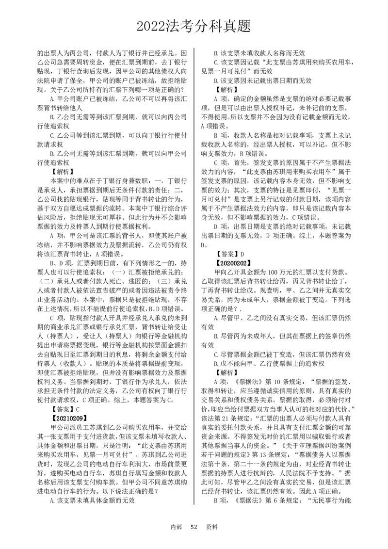 法考分科真题：商法_法考真题相关_真题（02-26）_历史分科真题_客观分科真题