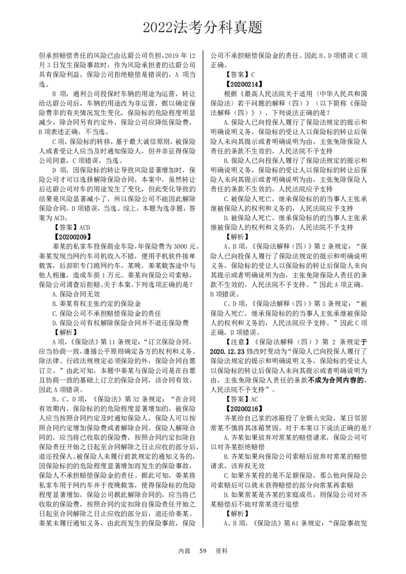 法考分科真题：商法_法考真题相关_真题（02-26）_历史分科真题_客观分科真题