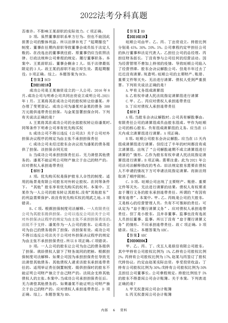 法考分科真题：商法_法考真题相关_真题（02-26）_历史分科真题_客观分科真题