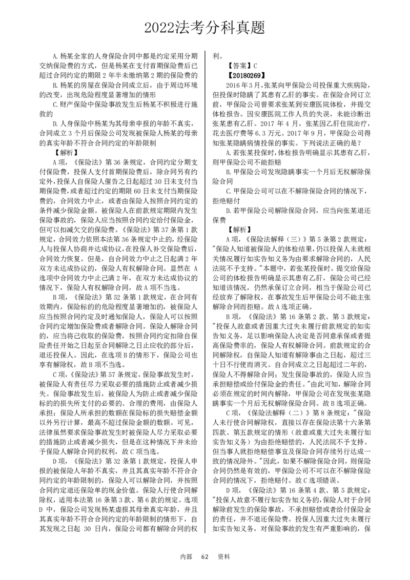 法考分科真题：商法_法考真题相关_真题（02-26）_历史分科真题_客观分科真题