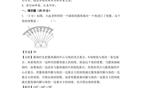 第一单元角（单元自测&bull;提升卷）（参考解析）(3)_三年级数学下册（苏教版）_同步分层作业-K15_2026版