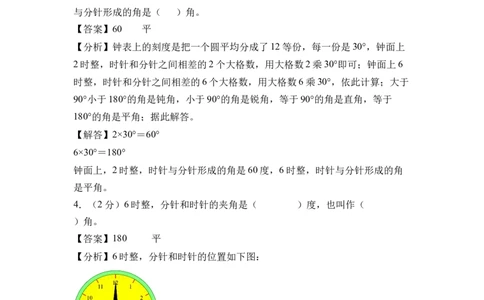 第一单元角（单元自测&bull;提升卷）（参考解析）(3)_三年级数学下册（苏教版）_同步分层作业-K15_2026版