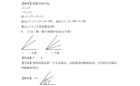 第一单元角（单元自测&bull;提升卷）（参考解析）(3)_三年级数学下册（苏教版）_同步分层作业-K15_2026版