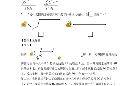 第一单元角（单元自测&bull;提升卷）（参考解析）(3)_三年级数学下册（苏教版）_同步分层作业-K15_2026版