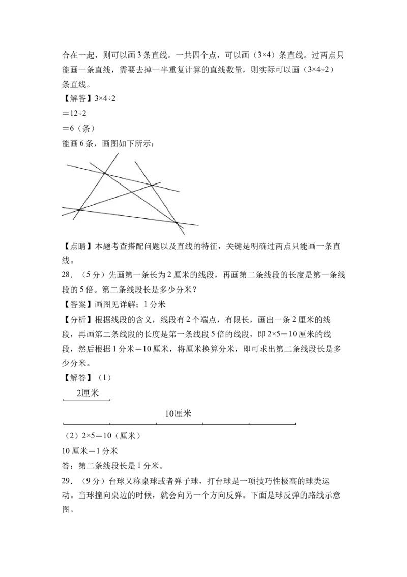 第一单元角（单元自测&bull;提升卷）（参考解析）(3)_三年级数学下册（苏教版）_同步分层作业-K15_2026版