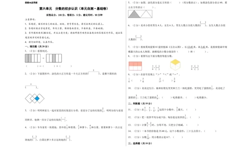 第六单元分数的初步认识（单元自测&bull;基础卷）（A3版）(1)_三年级数学下册（苏教版）_单元测试_新课标资料（看这里面）