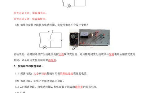 1.电磁振荡（举一反三讲义）（解析版）_2026高考物理_222026版物理《高考一轮复习举一反三》全国版_2026《高中物理&bull;举一反三系列》选修二(RJ)_第四章电磁振荡与电磁波