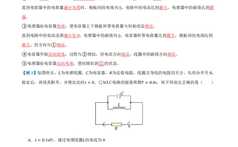 1.电磁振荡（举一反三讲义）（解析版）_2026高考物理_222026版物理《高考一轮复习举一反三》全国版_2026《高中物理&bull;举一反三系列》选修二(RJ)_第四章电磁振荡与电磁波