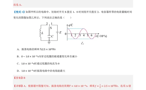 1.电磁振荡（举一反三讲义）（解析版）_2026高考物理_222026版物理《高考一轮复习举一反三》全国版_2026《高中物理&bull;举一反三系列》选修二(RJ)_第四章电磁振荡与电磁波