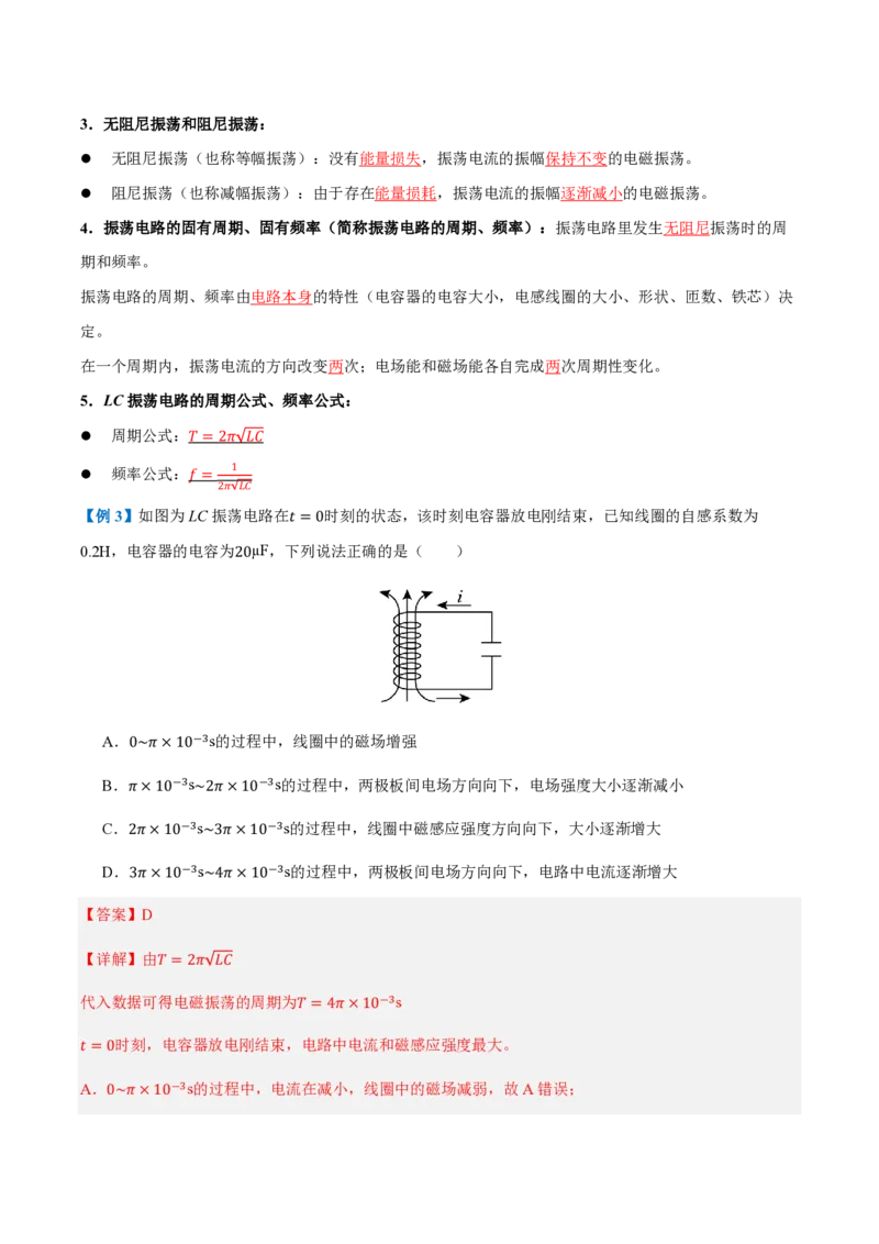 1.电磁振荡（举一反三讲义）（解析版）_2026高考物理_222026版物理《高考一轮复习举一反三》全国版_2026《高中物理&bull;举一反三系列》选修二(RJ)_第四章电磁振荡与电磁波
