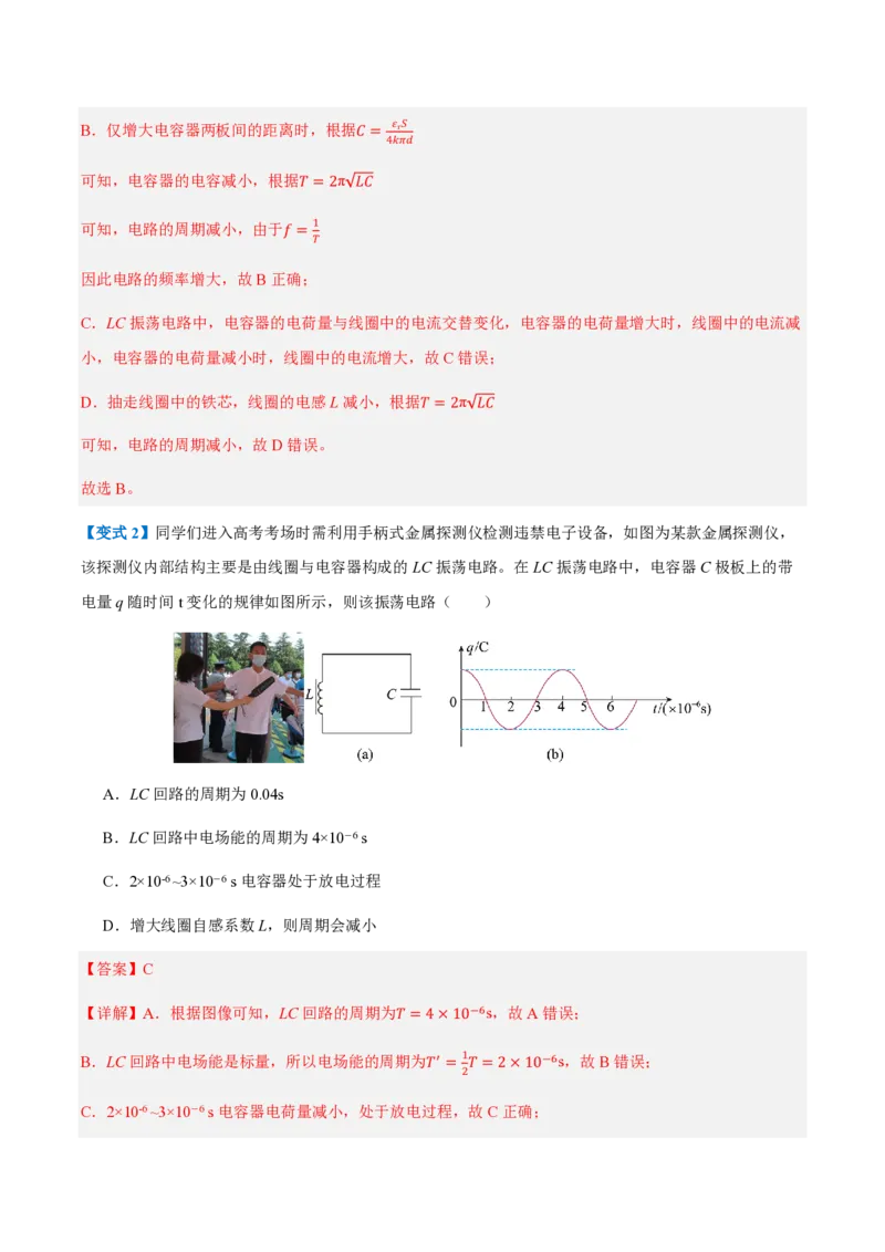 1.电磁振荡（举一反三讲义）（解析版）_2026高考物理_222026版物理《高考一轮复习举一反三》全国版_2026《高中物理&bull;举一反三系列》选修二(RJ)_第四章电磁振荡与电磁波