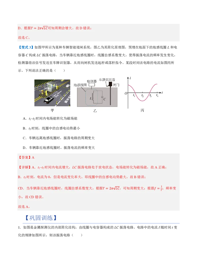 1.电磁振荡（举一反三讲义）（解析版）_2026高考物理_222026版物理《高考一轮复习举一反三》全国版_2026《高中物理&bull;举一反三系列》选修二(RJ)_第四章电磁振荡与电磁波