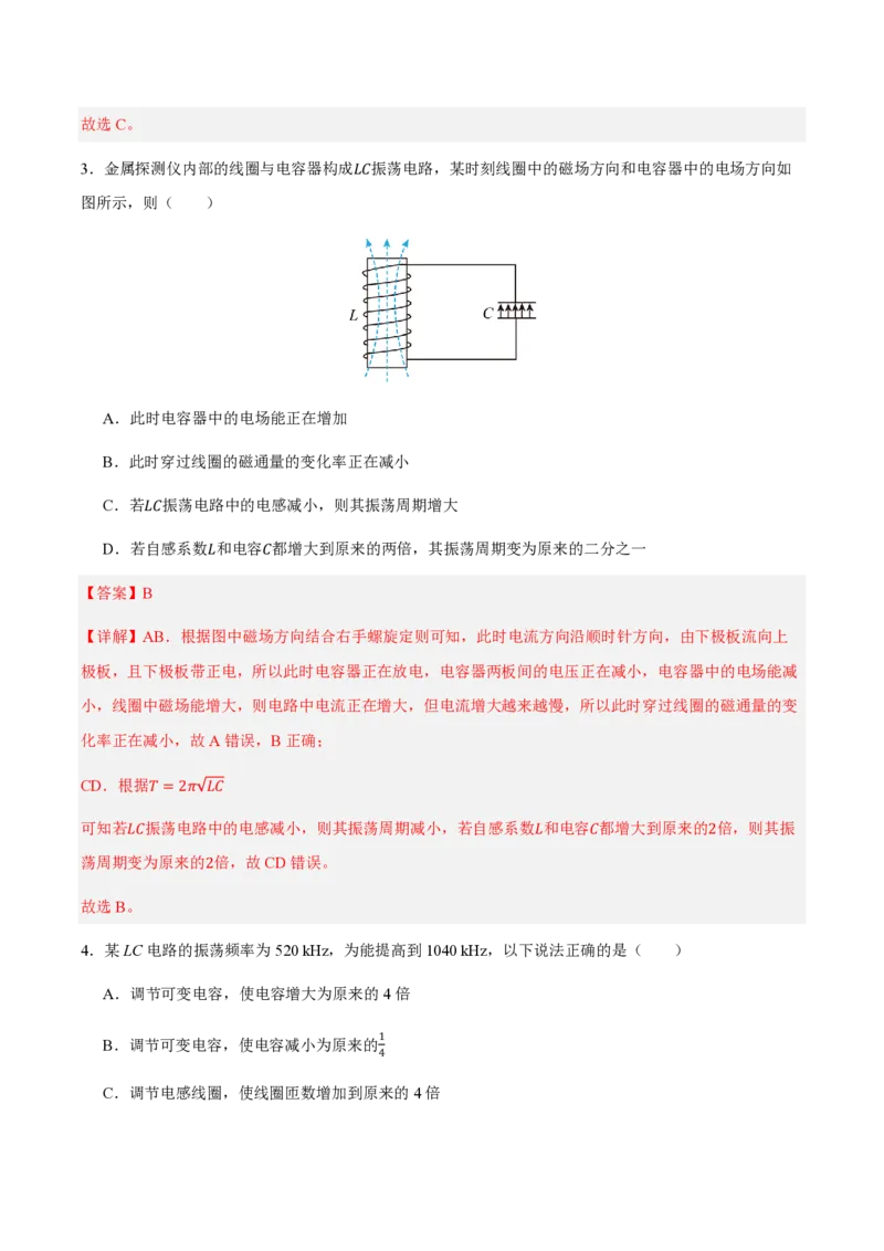 1.电磁振荡（举一反三讲义）（解析版）_2026高考物理_222026版物理《高考一轮复习举一反三》全国版_2026《高中物理&bull;举一反三系列》选修二(RJ)_第四章电磁振荡与电磁波