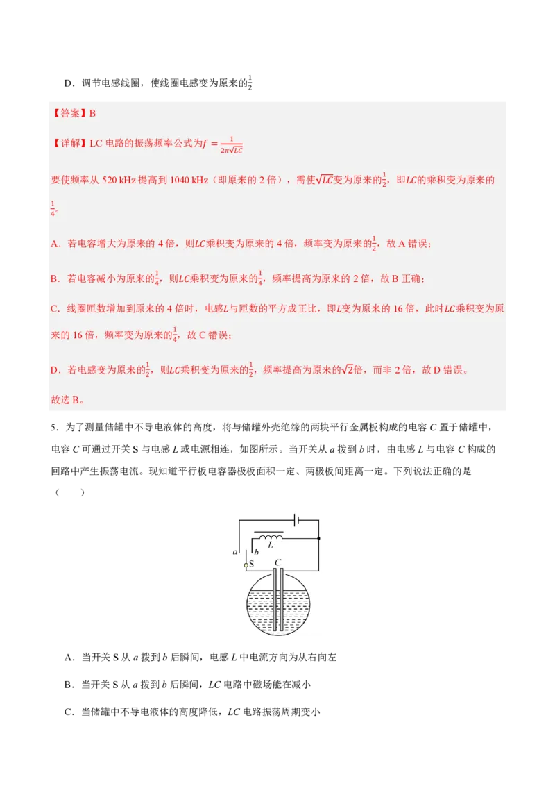 1.电磁振荡（举一反三讲义）（解析版）_2026高考物理_222026版物理《高考一轮复习举一反三》全国版_2026《高中物理&bull;举一反三系列》选修二(RJ)_第四章电磁振荡与电磁波