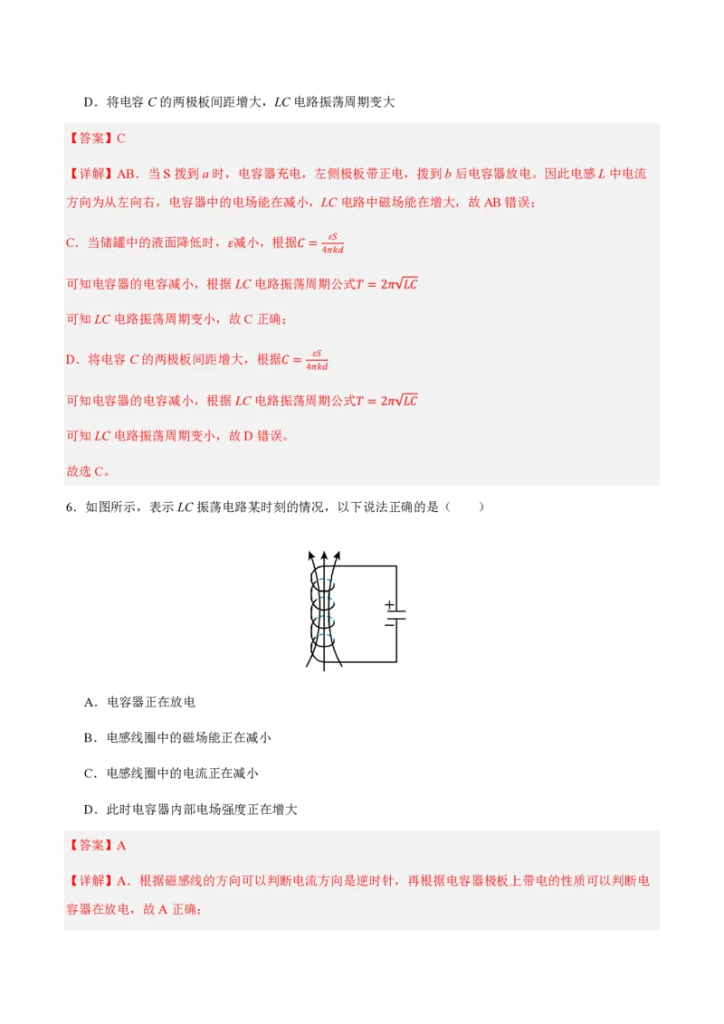 1.电磁振荡（举一反三讲义）（解析版）_2026高考物理_222026版物理《高考一轮复习举一反三》全国版_2026《高中物理&bull;举一反三系列》选修二(RJ)_第四章电磁振荡与电磁波