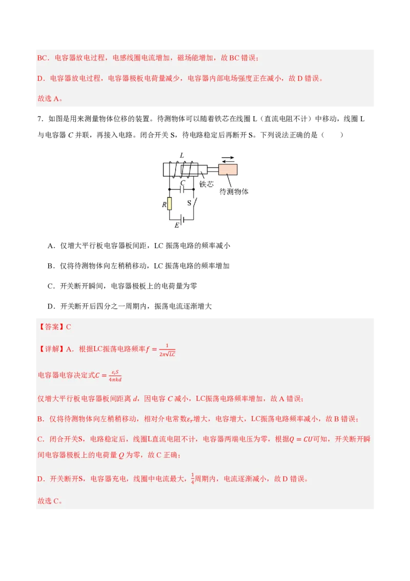 1.电磁振荡（举一反三讲义）（解析版）_2026高考物理_222026版物理《高考一轮复习举一反三》全国版_2026《高中物理&bull;举一反三系列》选修二(RJ)_第四章电磁振荡与电磁波