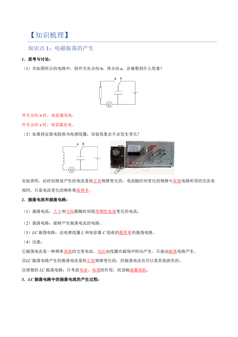 1.电磁振荡（举一反三讲义）（解析版）_2026高考物理_222026版物理《高考一轮复习举一反三》全国版_2026《高中物理&bull;举一反三系列》选修二(RJ)_第四章电磁振荡与电磁波