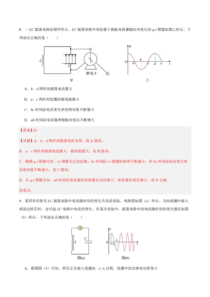 1.电磁振荡（举一反三讲义）（解析版）_2026高考物理_222026版物理《高考一轮复习举一反三》全国版_2026《高中物理&bull;举一反三系列》选修二(RJ)_第四章电磁振荡与电磁波