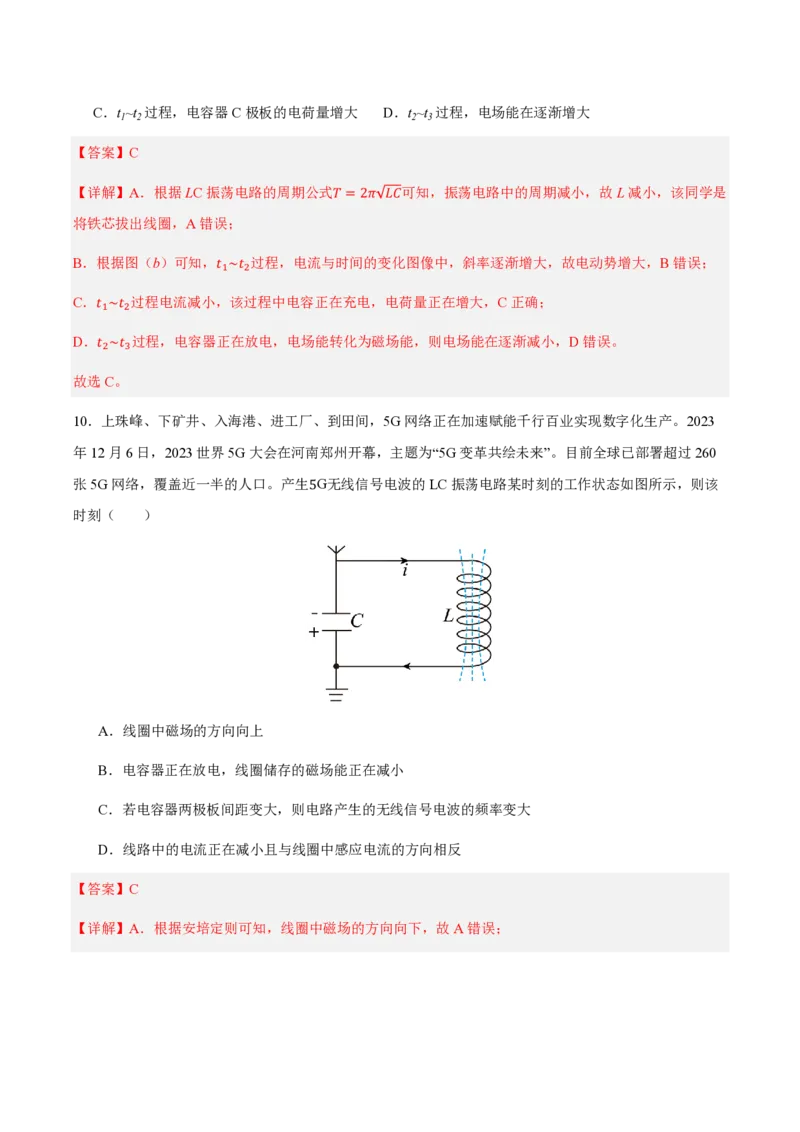 1.电磁振荡（举一反三讲义）（解析版）_2026高考物理_222026版物理《高考一轮复习举一反三》全国版_2026《高中物理&bull;举一反三系列》选修二(RJ)_第四章电磁振荡与电磁波
