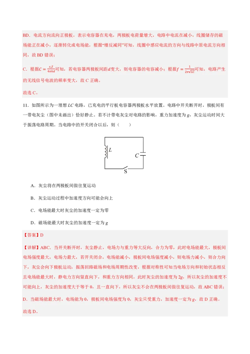 1.电磁振荡（举一反三讲义）（解析版）_2026高考物理_222026版物理《高考一轮复习举一反三》全国版_2026《高中物理&bull;举一反三系列》选修二(RJ)_第四章电磁振荡与电磁波