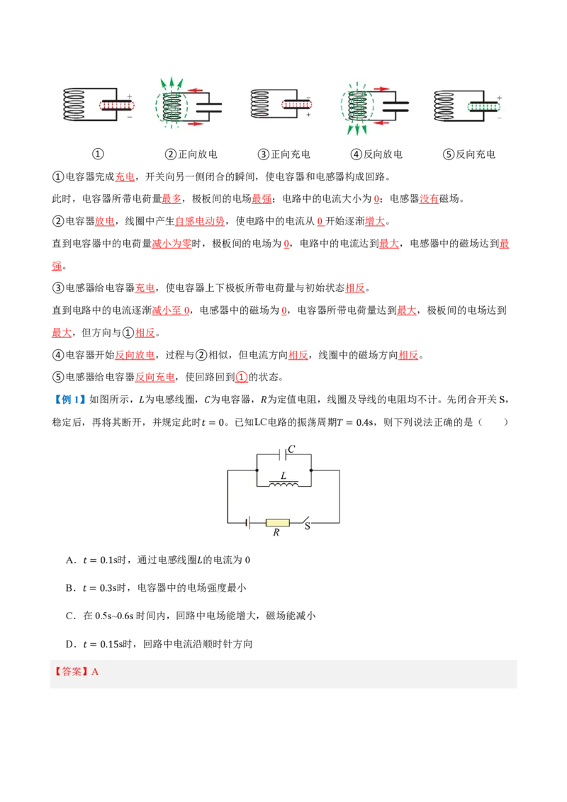 1.电磁振荡（举一反三讲义）（解析版）_2026高考物理_222026版物理《高考一轮复习举一反三》全国版_2026《高中物理&bull;举一反三系列》选修二(RJ)_第四章电磁振荡与电磁波