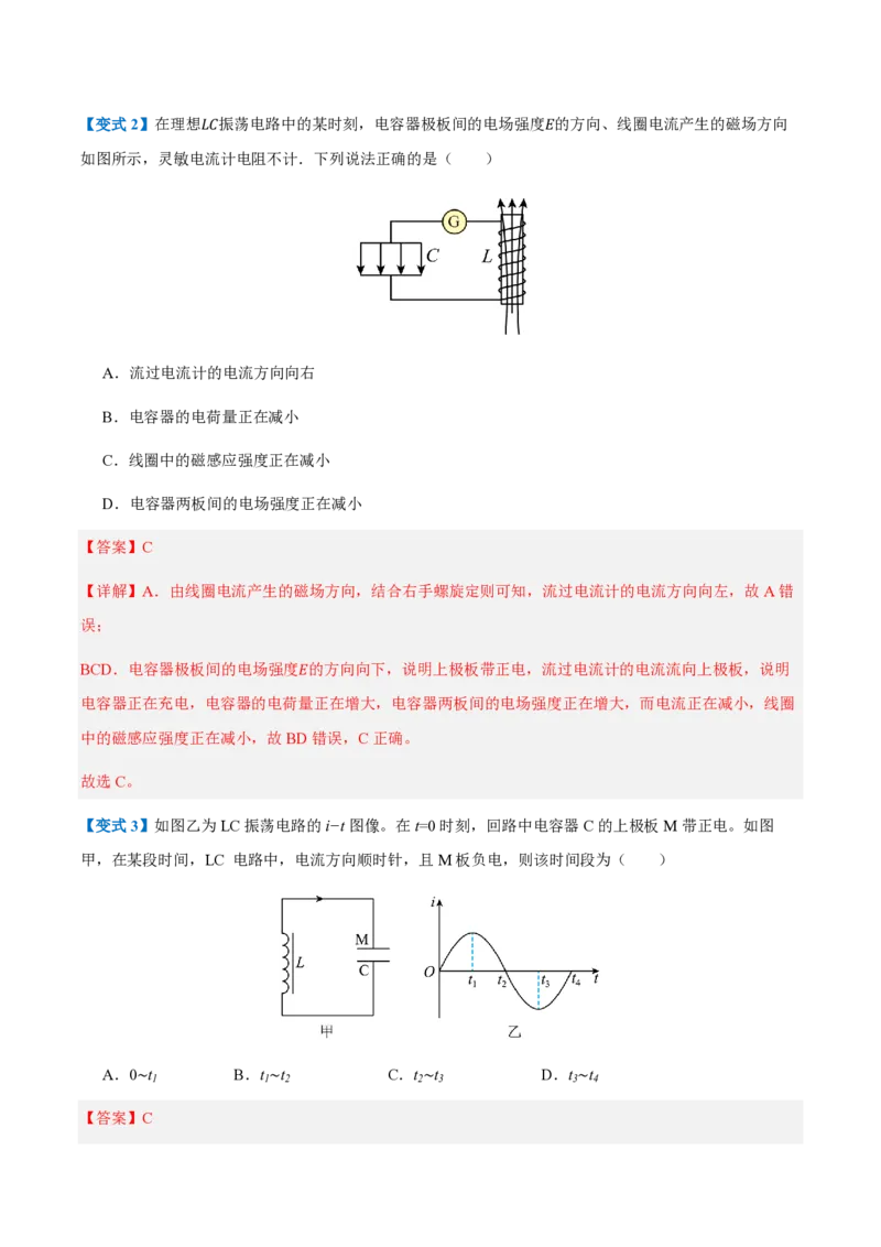 1.电磁振荡（举一反三讲义）（解析版）_2026高考物理_222026版物理《高考一轮复习举一反三》全国版_2026《高中物理&bull;举一反三系列》选修二(RJ)_第四章电磁振荡与电磁波