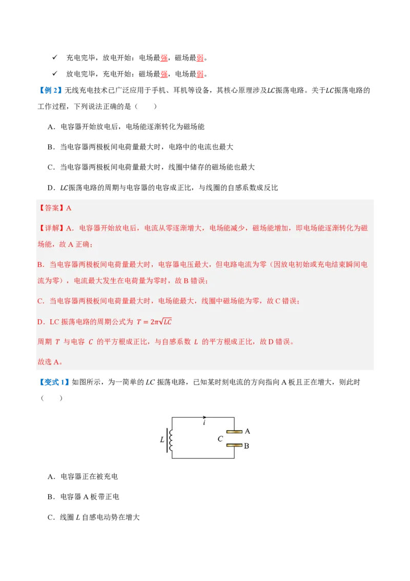 1.电磁振荡（举一反三讲义）（解析版）_2026高考物理_222026版物理《高考一轮复习举一反三》全国版_2026《高中物理&bull;举一反三系列》选修二(RJ)_第四章电磁振荡与电磁波