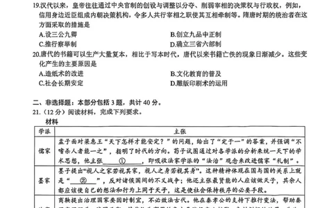 江苏南通2025-2026学年10月测试高一历史江苏南通2025-2026学年10月测试高一历史_2025年10月高一试卷_251016江苏省南通市2025-2026学年高一上学期10月调研测试（全）