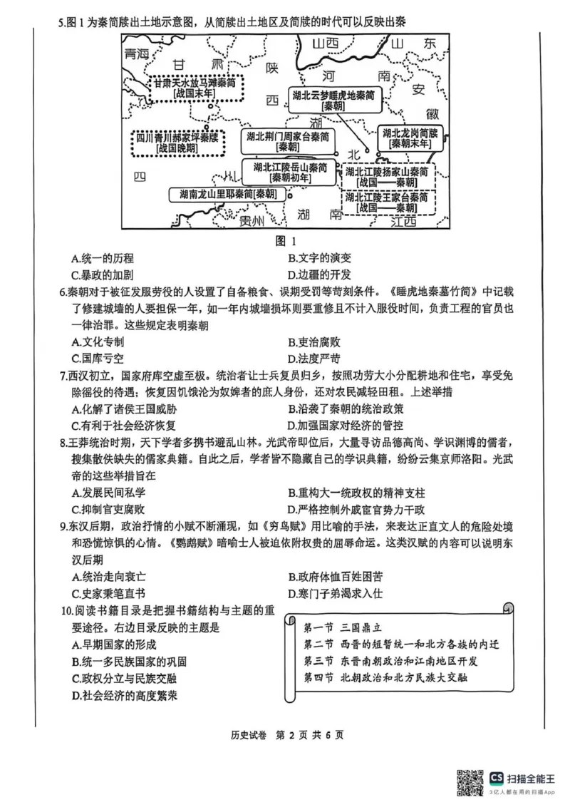 江苏南通2025-2026学年10月测试高一历史江苏南通2025-2026学年10月测试高一历史_2025年10月高一试卷_251016江苏省南通市2025-2026学年高一上学期10月调研测试（全）