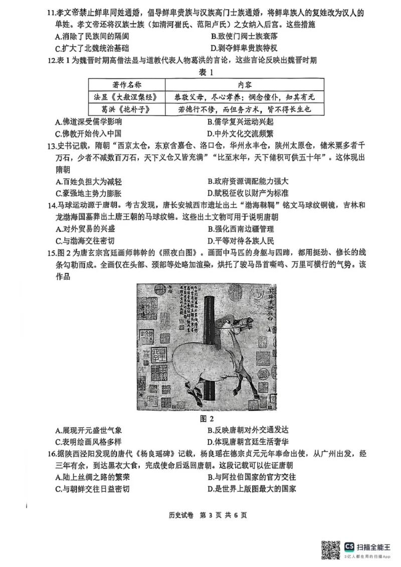 江苏南通2025-2026学年10月测试高一历史江苏南通2025-2026学年10月测试高一历史_2025年10月高一试卷_251016江苏省南通市2025-2026学年高一上学期10月调研测试（全）