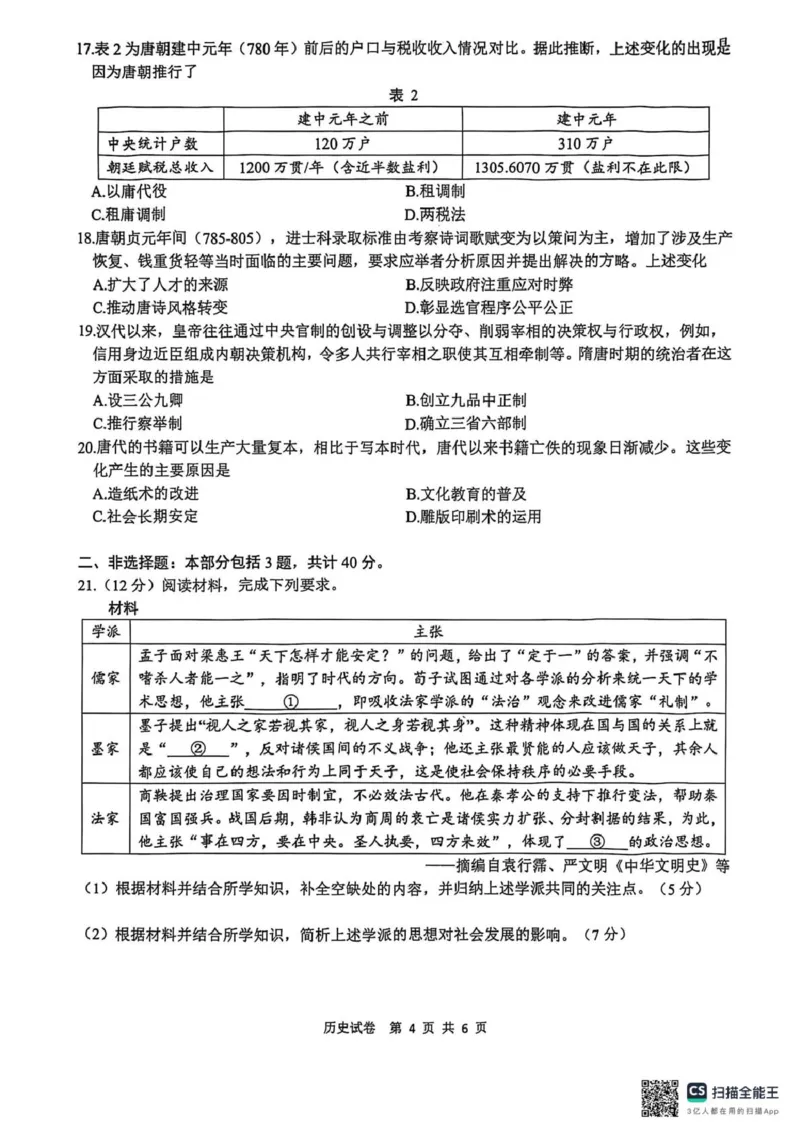 江苏南通2025-2026学年10月测试高一历史江苏南通2025-2026学年10月测试高一历史_2025年10月高一试卷_251016江苏省南通市2025-2026学年高一上学期10月调研测试（全）