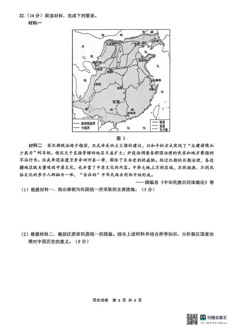 江苏南通2025-2026学年10月测试高一历史江苏南通2025-2026学年10月测试高一历史_2025年10月高一试卷_251016江苏省南通市2025-2026学年高一上学期10月调研测试（全）