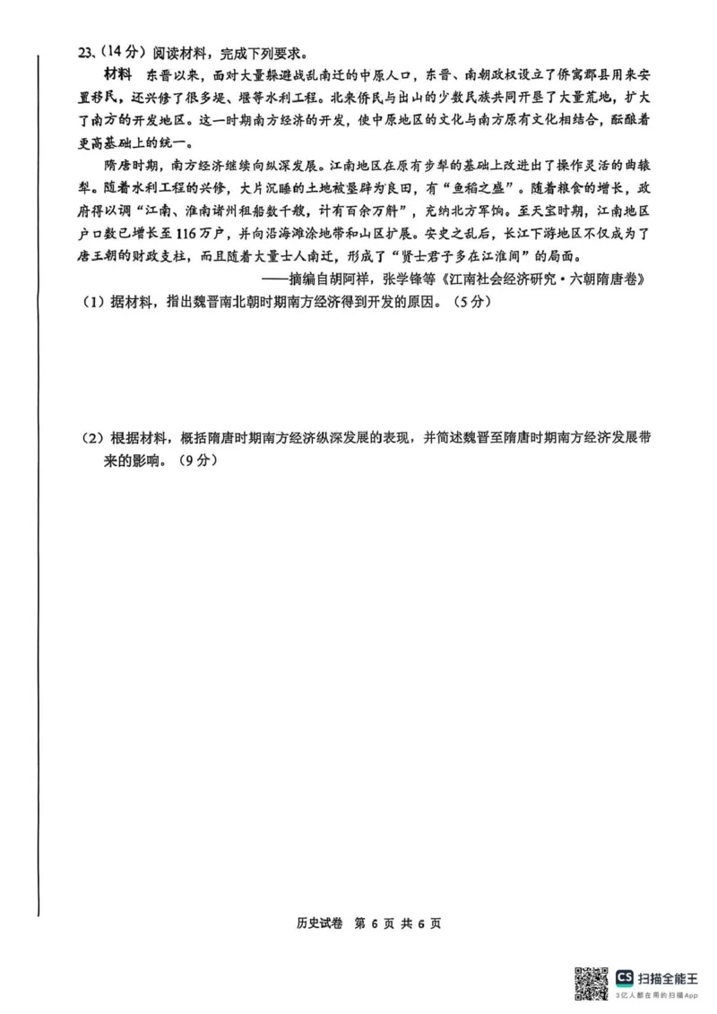 江苏南通2025-2026学年10月测试高一历史江苏南通2025-2026学年10月测试高一历史_2025年10月高一试卷_251016江苏省南通市2025-2026学年高一上学期10月调研测试（全）