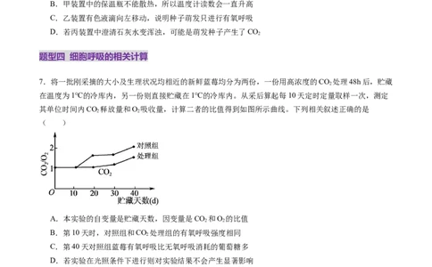 第09讲细胞呼吸（练习）（原卷版）_新高考复习资料_2025年新高考资料_2025年高考生物一轮复习讲练测（新教材新高考）