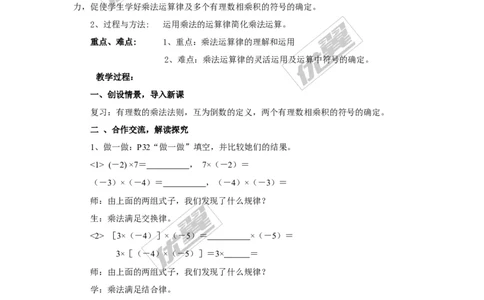 1.5.1第2课时有理数乘法的运算律2_湘教版初中数学课件_数学湘教版7上教案PPT课件配套资料_数学湘教版初中7年级上册word教案