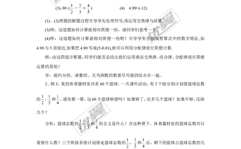 1.5.1第2课时有理数乘法的运算律2_湘教版初中数学课件_数学湘教版7上教案PPT课件配套资料_数学湘教版初中7年级上册word教案