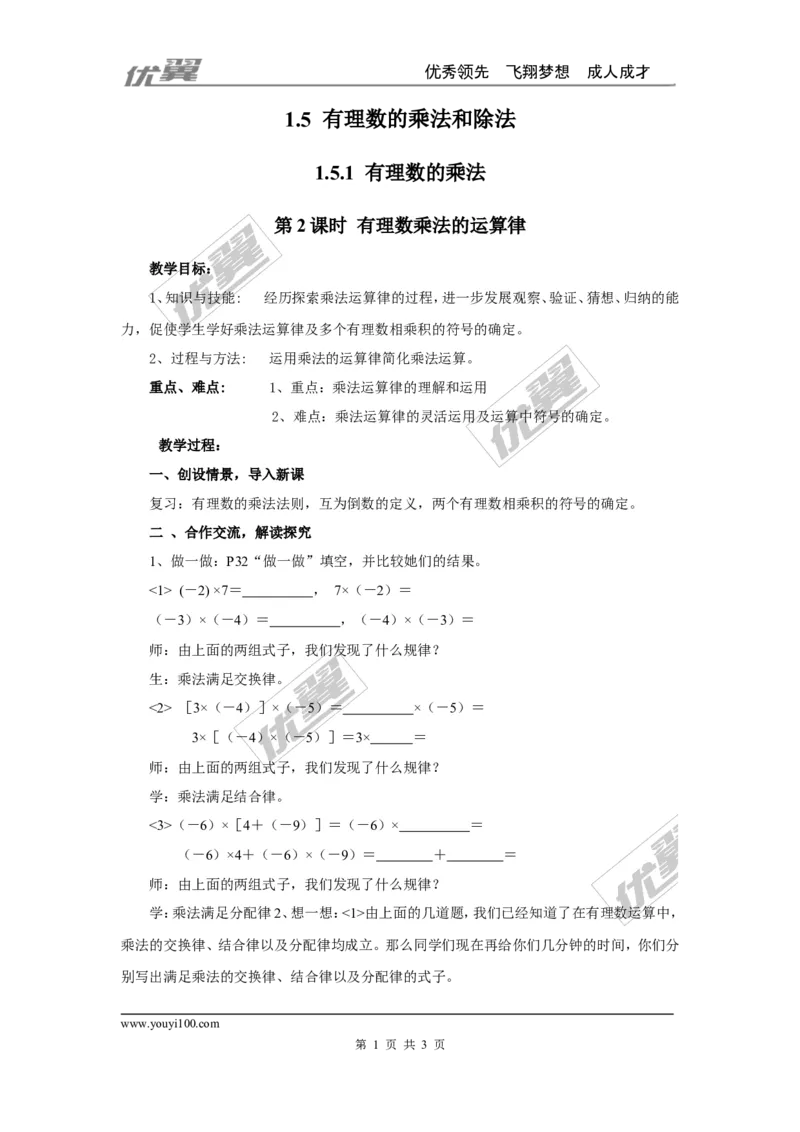 1.5.1第2课时有理数乘法的运算律2_湘教版初中数学课件_数学湘教版7上教案PPT课件配套资料_数学湘教版初中7年级上册word教案