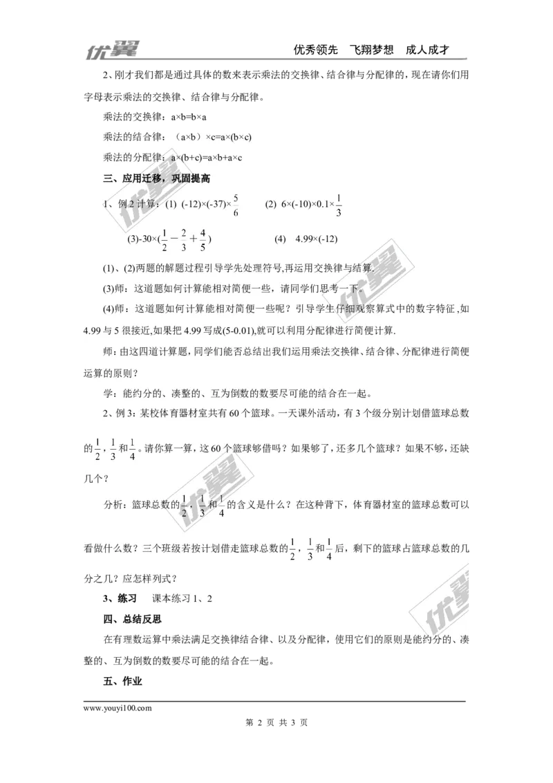 1.5.1第2课时有理数乘法的运算律2_湘教版初中数学课件_数学湘教版7上教案PPT课件配套资料_数学湘教版初中7年级上册word教案