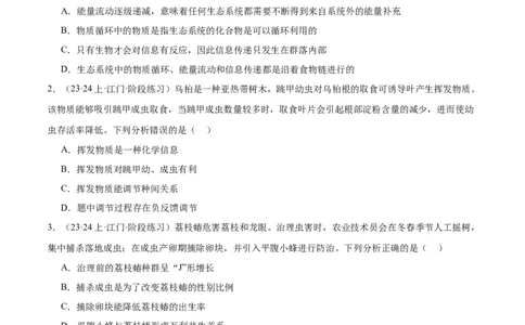 第3讲生态系统的功能和保护（原卷版）_通用版（老高考）复习资料_2024年复习资料_完备战2024年高考生物一轮复习考点帮（全国通用）_专题十生物与环境
