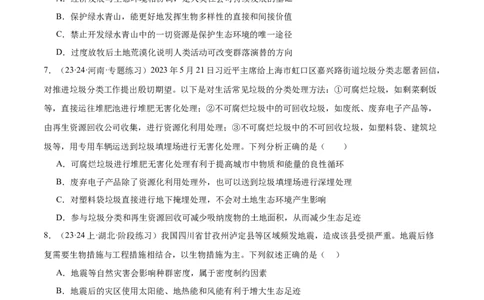 第3讲生态系统的功能和保护（原卷版）_通用版（老高考）复习资料_2024年复习资料_完备战2024年高考生物一轮复习考点帮（全国通用）_专题十生物与环境