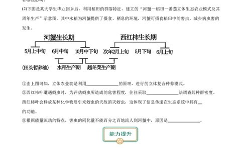 第3讲生态系统的功能和保护（原卷版）_通用版（老高考）复习资料_2024年复习资料_完备战2024年高考生物一轮复习考点帮（全国通用）_专题十生物与环境