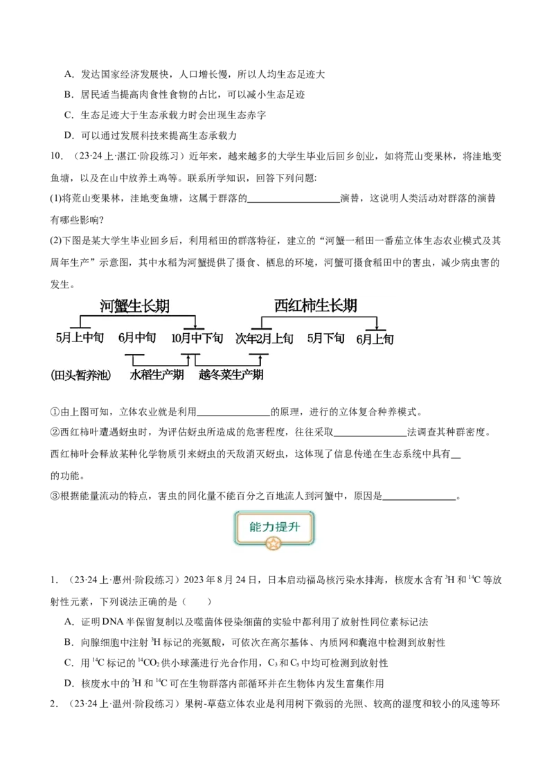 第3讲生态系统的功能和保护（原卷版）_通用版（老高考）复习资料_2024年复习资料_完备战2024年高考生物一轮复习考点帮（全国通用）_专题十生物与环境